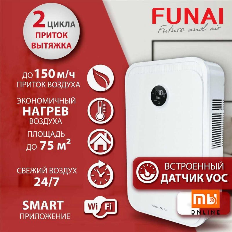 Бризер/рекуператор настенный FUNAI FUJI ERW-150 XP (белый) Бризер/рекуператор настенный FUNAI FUJI ERW-150 XP (белый)