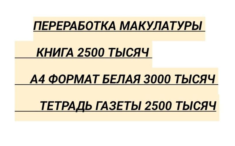 Переработка макулатуры книги белая бумага газеты Переработка макулатуры книги белая бумага газеты