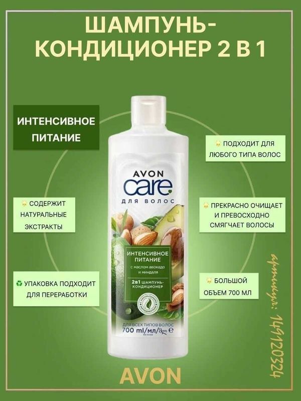 2в1 - Шампунь кондиционер для волос AVON. 2в1 - Шампунь кондиционер для волос AVON.
