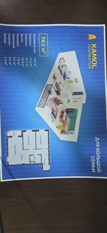 Продается 3/4/12 , 74,2м2 новостройка "Камол Канстракшн" Продается 3/4/12 , 74,2м2 новостройка "Камол Канстракшн"