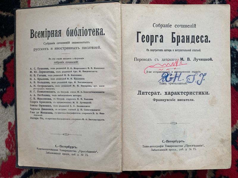 Прижизненное издание книги Г. Брандеса. 1896 г.