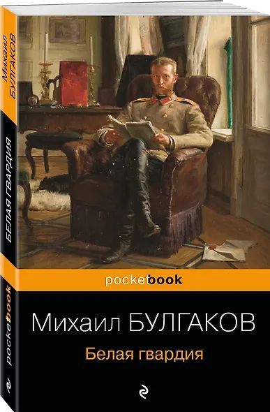 книга Белая гвардия