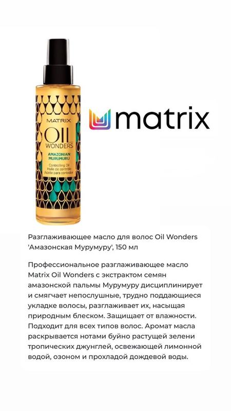 Масло для волос Matrix. Новое! Масло для волос Matrix. Новое!
