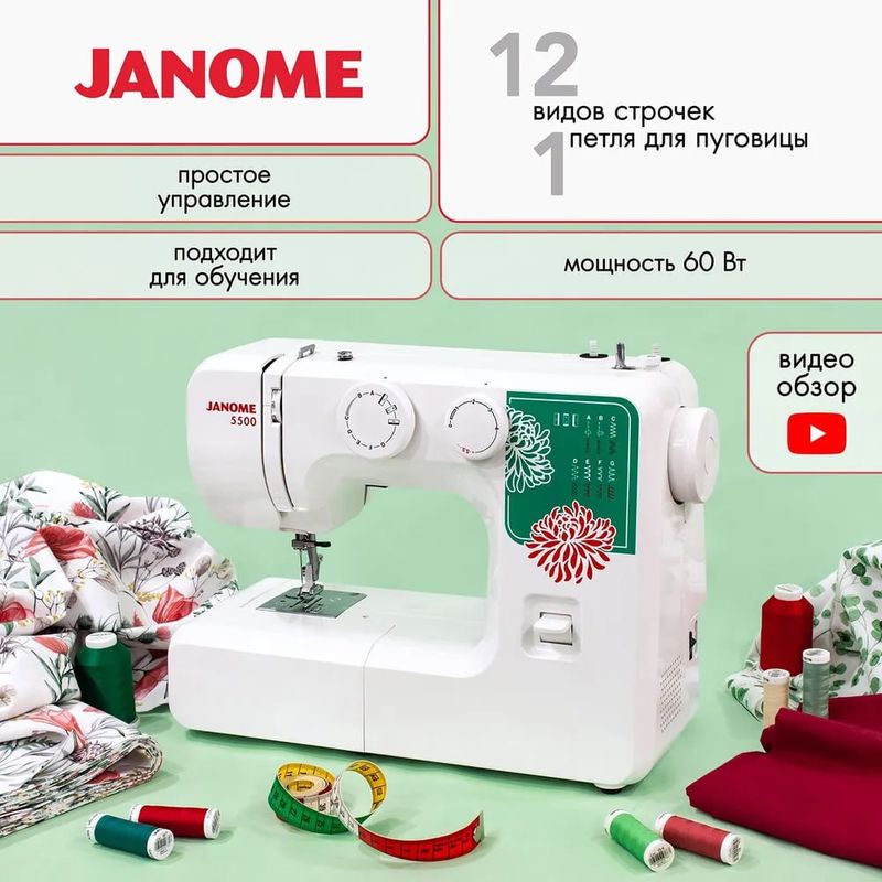 Швейная машина JANOME 5500 — 14 операций и петля-полуавтомат Швейная машина JANOME 5500 — 14 операций и петля-полуавтомат