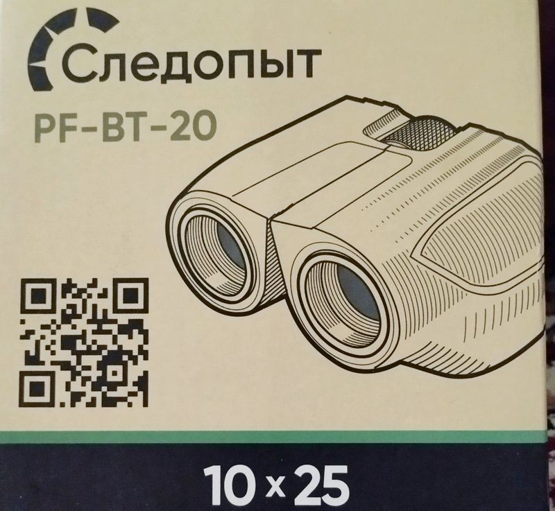 Следопыт PF-BT-20, бинокль 10х25