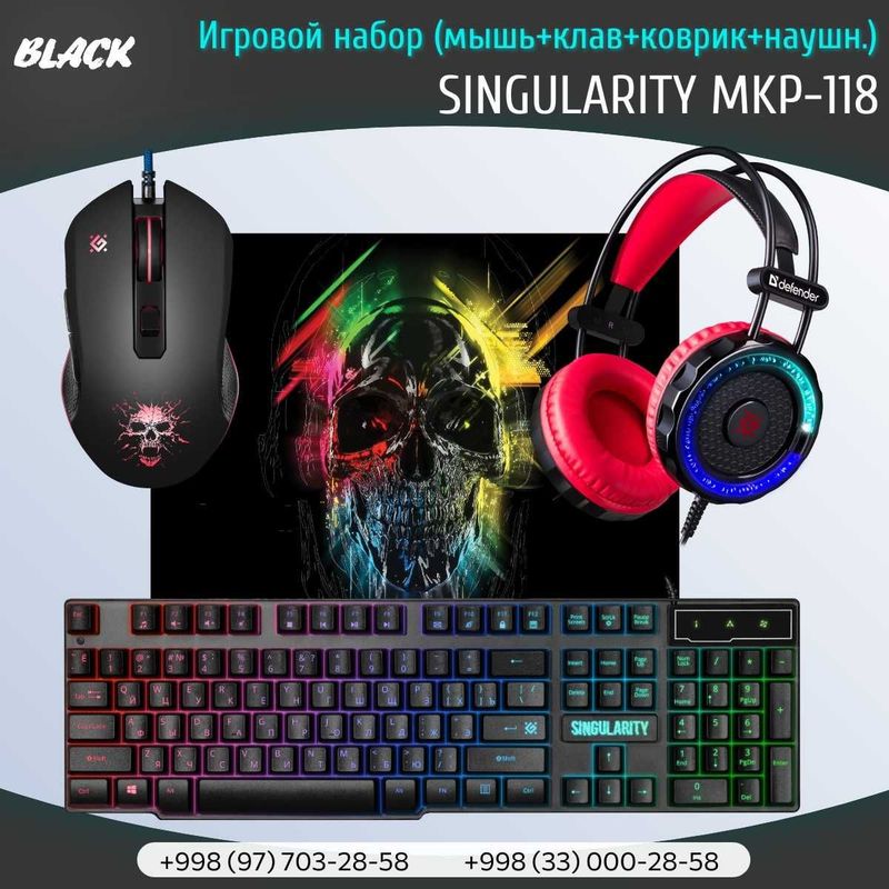 Игровой набор Singularity MKP-118 (мышь+клав.+гарнитура+коврик) 4 в 1! Игровой набор Singularity MKP-118 (мышь+клав.+гарнитура+коврик) 4 в 1!