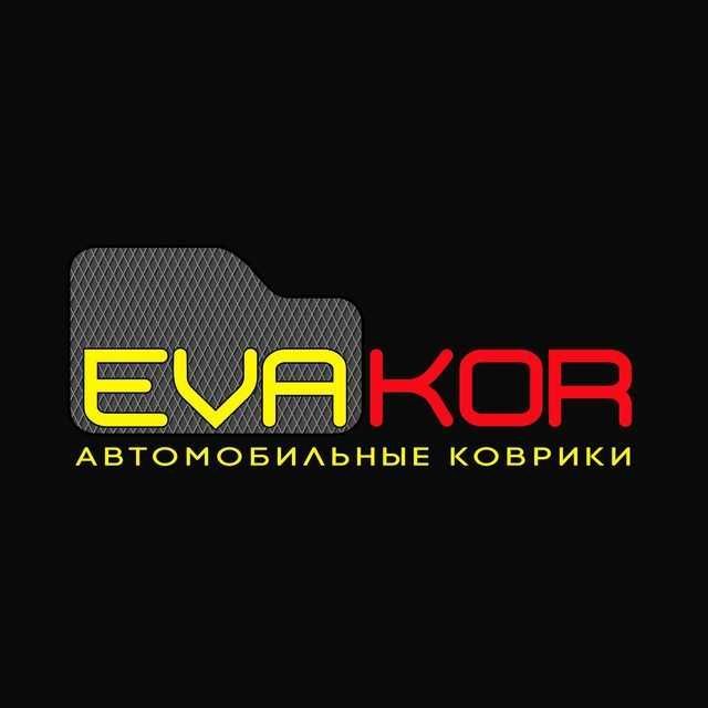 Evakor Атоковрики на все авто