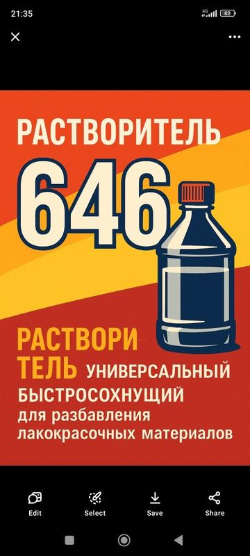 646 Растворитель 646 Растворитель
