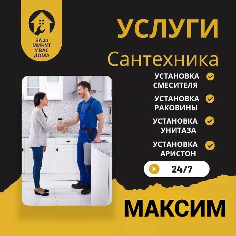 Услуги Сантехника, устранение засоров, сантехнические услуги. Услуги Сантехника, устранение засоров, сантехнические услуги.