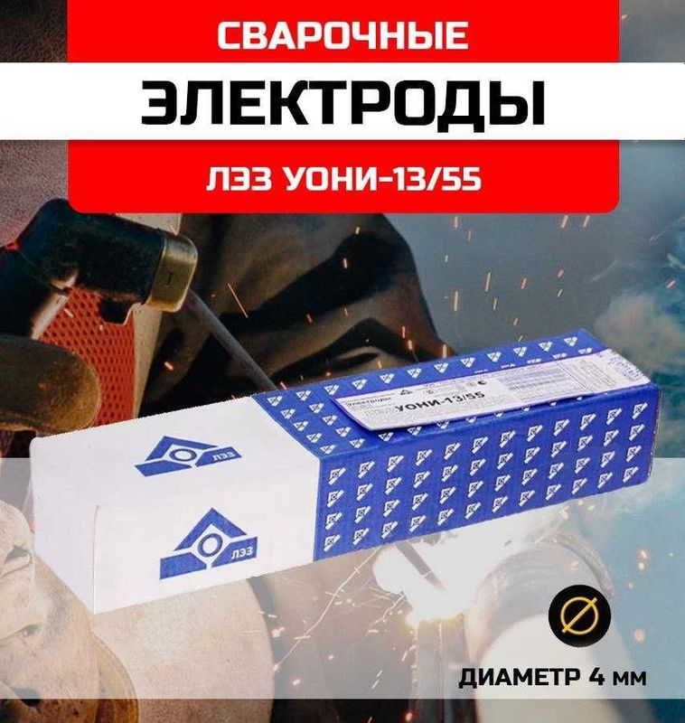 ЛЭЗ ( LEZ) Elektrod Rosiya ЛЭЗ ( LEZ) Elektrod Rosiya