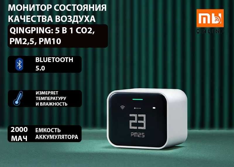 Монитор состояния качества воздуха QingPing: 5 в 1 СО2, PM2,5, PM10