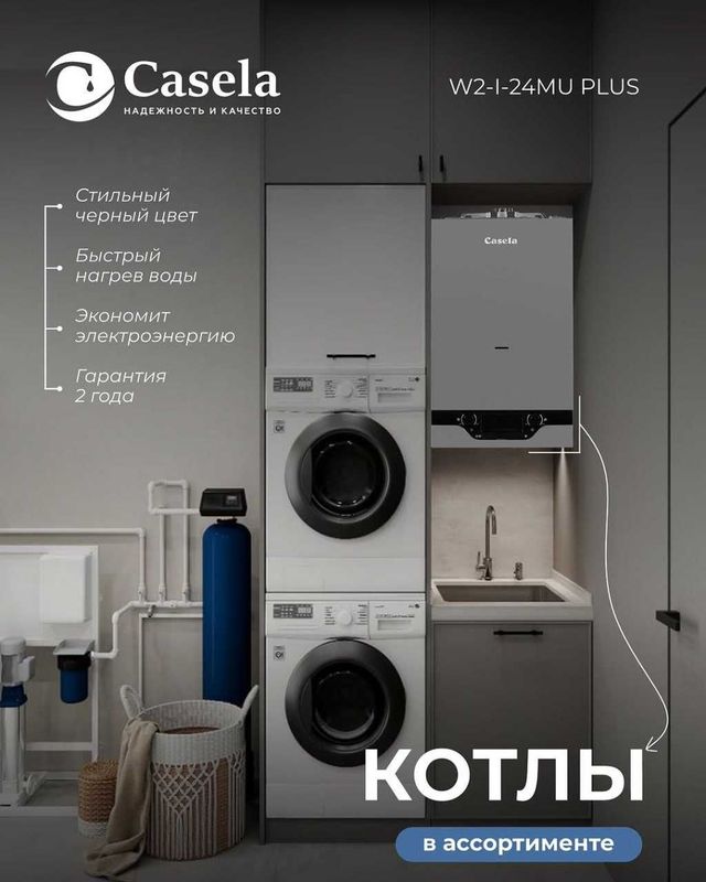 Котел Casela-24, Kotyol Kotel, Котлы Двухконтурный Газовый Котлы Катёл Котел Casela-24, Kotyol Kotel, Котлы Двухконтурный Газовый Котлы Катёл
