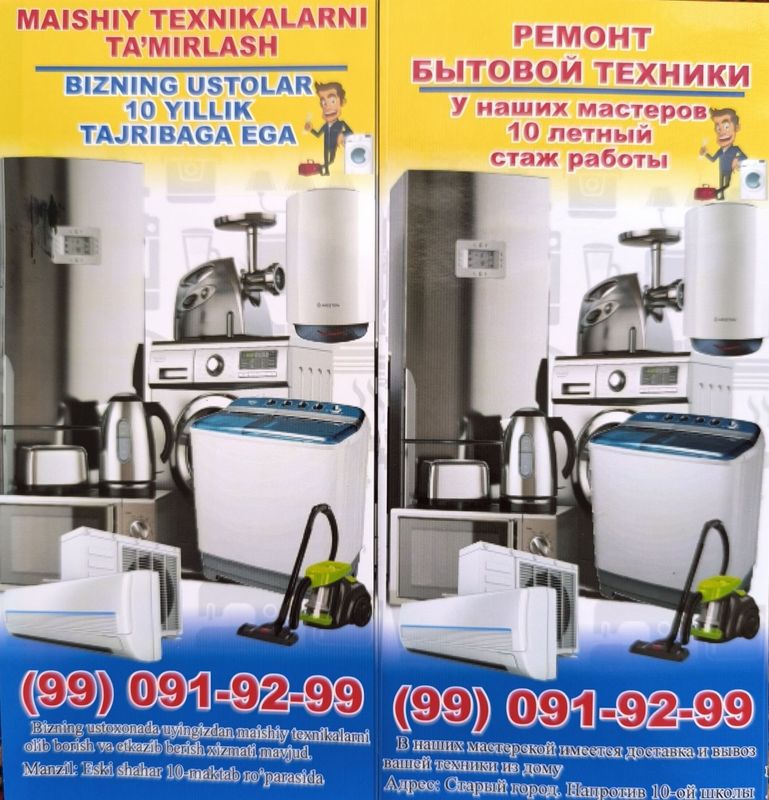 Ремонт бытовой техники Ремонт бытовой техники