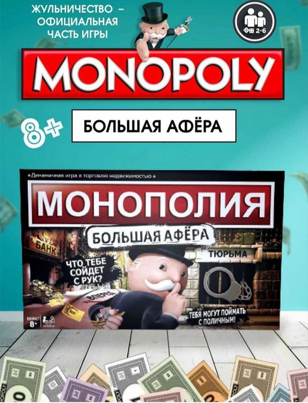 Монополия большая офера