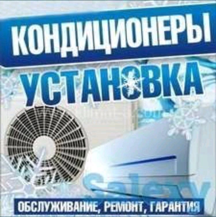 Установка кондиционеров Установка кондиционеров