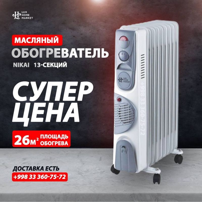 Масляный обогреватель Nikai 7 секции кредит Масляный обогреватель Nikai 7 секции кредит
