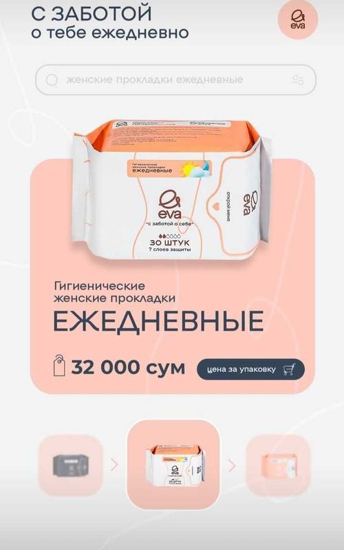 Женские прокладки созданные по японской технологии Женские прокладки созданные по японской технологии