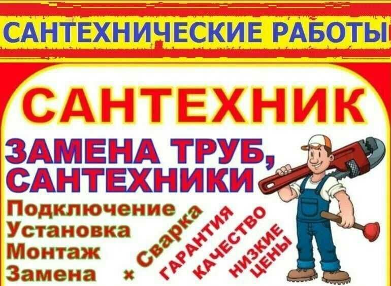 Сантехника сварка