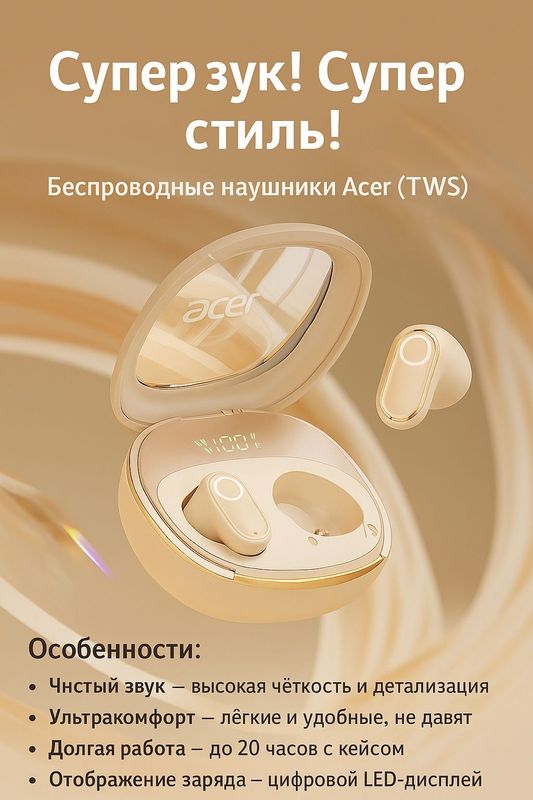 Acer TWS | LED-дисплей заряда | Bluetooth 5.4 | до 20 ч Acer TWS | LED-дисплей заряда | Bluetooth 5.4 | до 20 ч