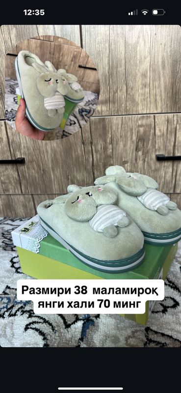 Тапочки