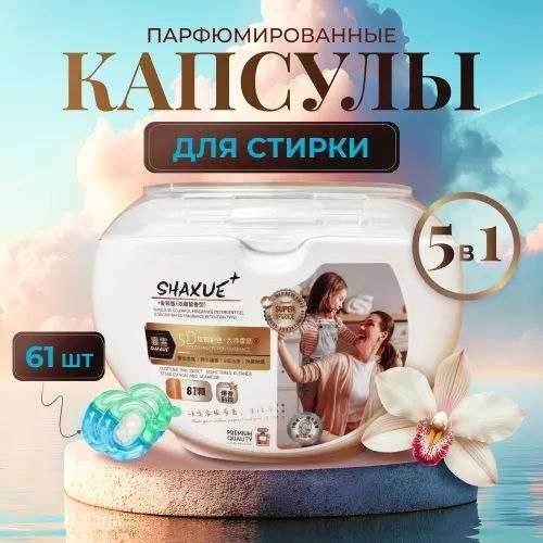Капсулы для стрики "SHAXUE" Капсулы для стрики "SHAXUE"