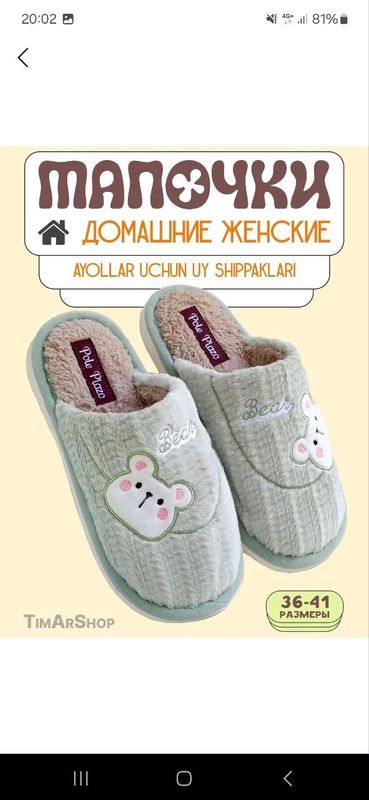 домашние тапочки