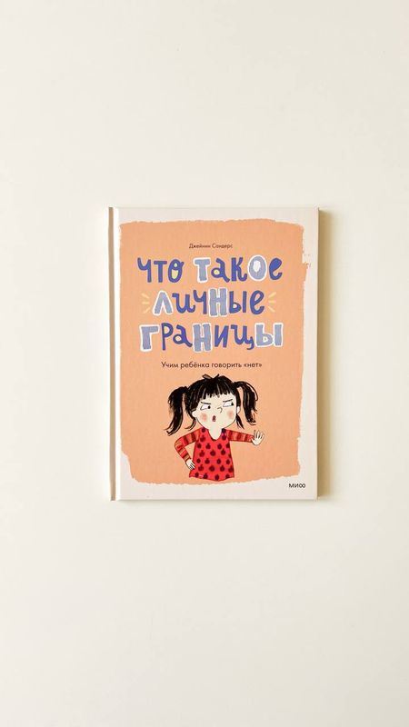 Что такое личные границы. Учим ребёнка говорить нет Что такое личные границы. Учим ребёнка говорить нет