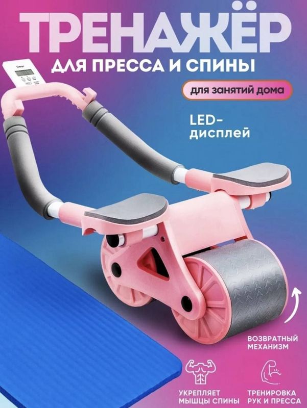 Роликовый тренажёр для пресса Роликовый тренажёр для пресса