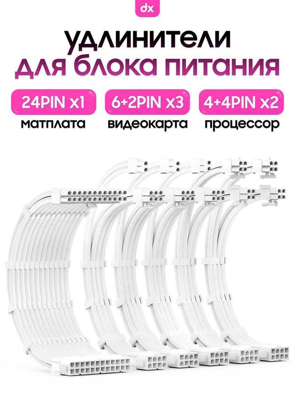 Кастомные белые кабеля для блока питания Кастомные белые кабеля для блока питания
