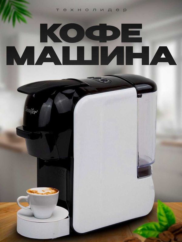 Кофемашина SONIFER SF-3539 3 в 1, для капсул и молотого кофе Кофемашина SONIFER SF-3539 3 в 1, для капсул и молотого кофе