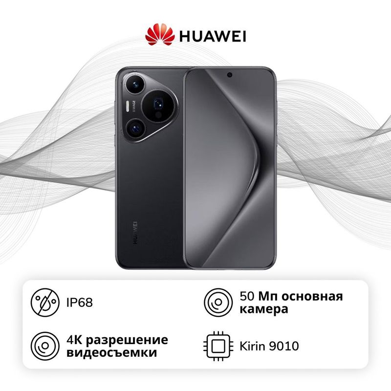 Huawei Pura 70 Pro Black 12/512 Huawei Pura 70 Pro Black 12/512