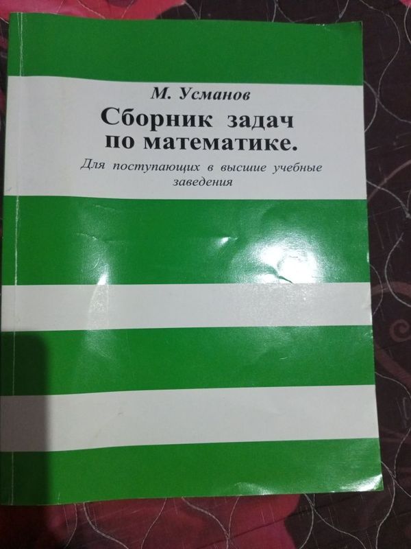 Сборник задач по математике