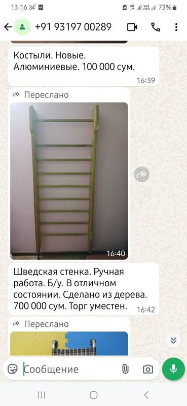 Шведская стенка , ручной работы Шведская стенка , ручной работы