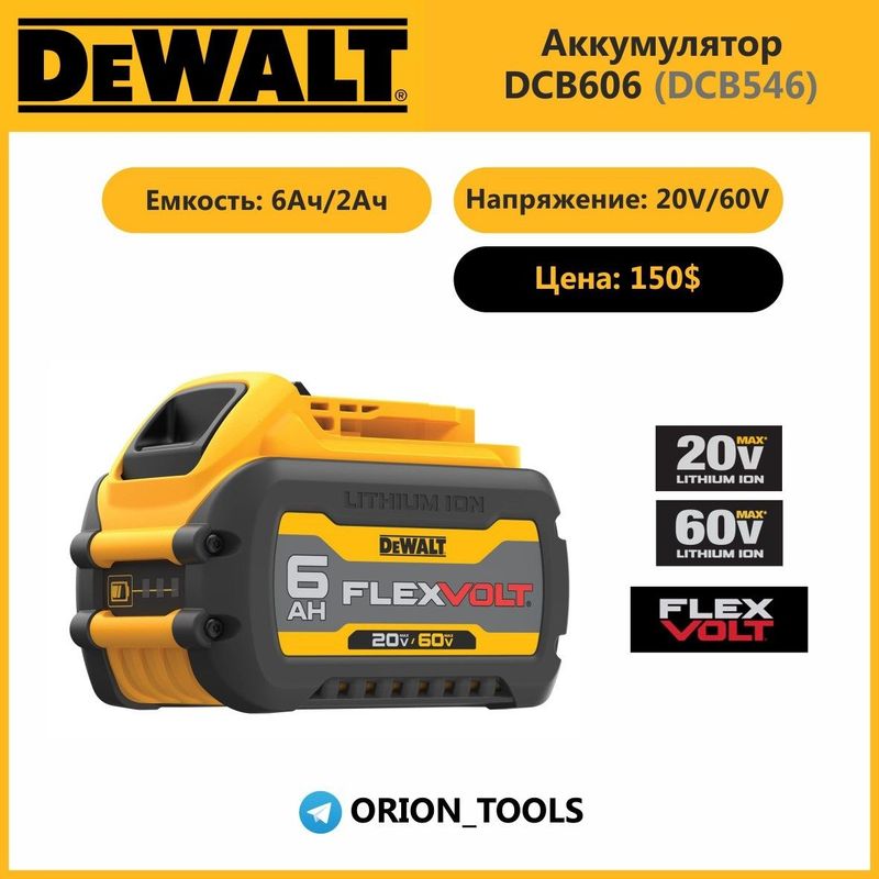 Dewalt аккумуляторы FlexVolt