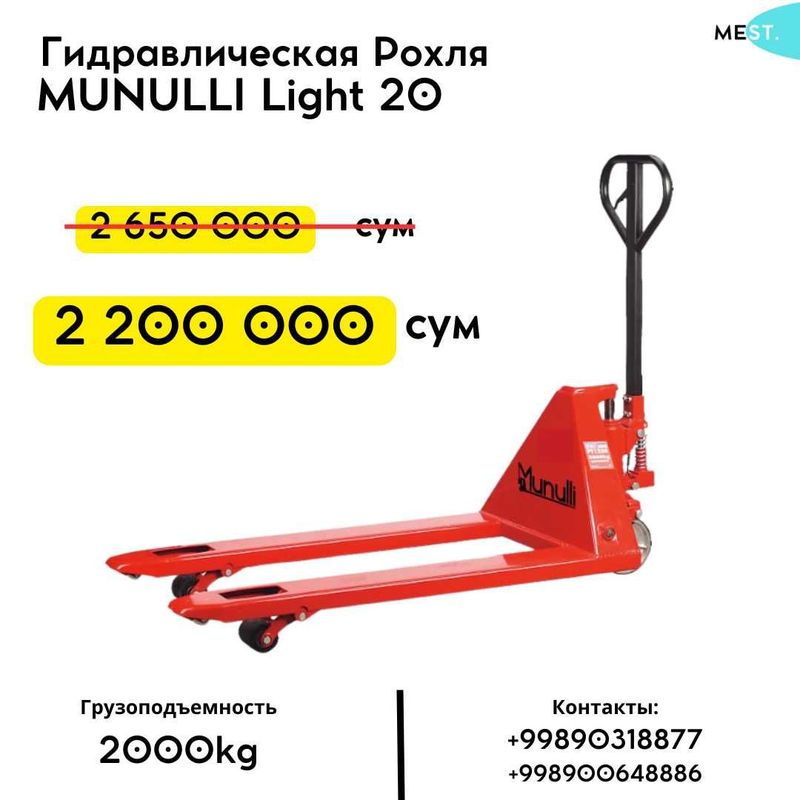 Рохля MUNULLI Light 20 (2000kg) Рохля MUNULLI Light 20 (2000kg)