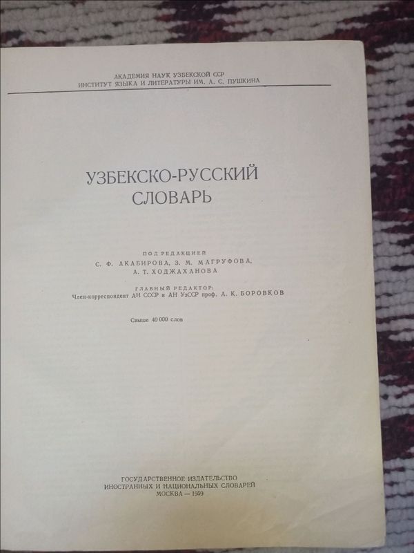 Узбекско русский словарь Узбекско русский словарь