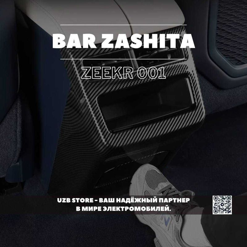 Zeekr bar orti himoya | Защитная накладка задней части бара Zeekr 001 Zeekr bar orti himoya | Защитная накладка задней части бара Zeekr 001