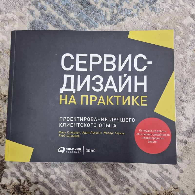 Сервис-дизаин книга 23г Сервис-дизаин книга 23г