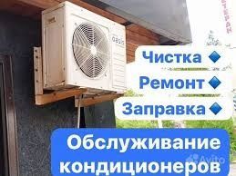 Ремонт, чистка, заправка и обслуживание кондиционеров Ремонт, чистка, заправка и обслуживание кондиционеров