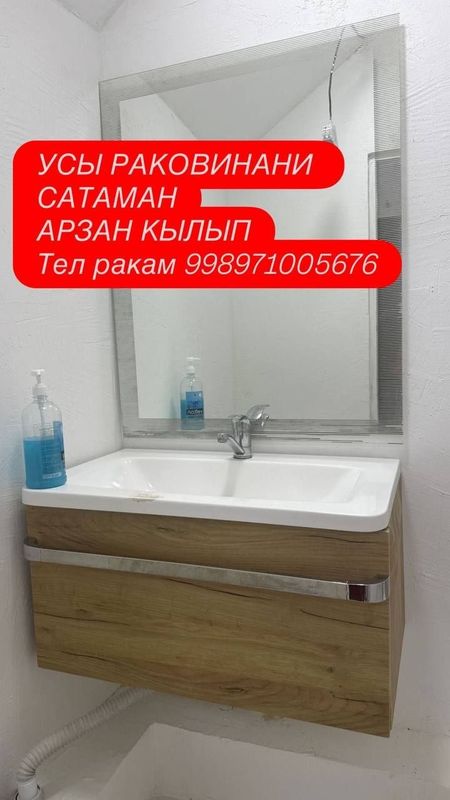 Раковина для ванной