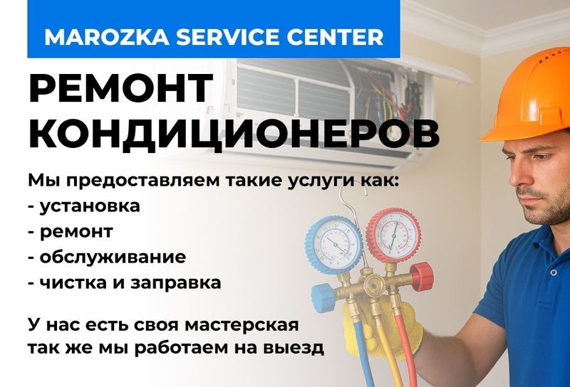 Установка кондиционеры заправка фрион Установка кондиционеры заправка фрион