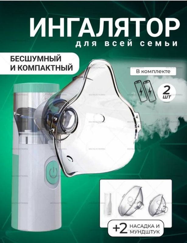 Ингалятор для всей семьи Ингалятор для всей семьи