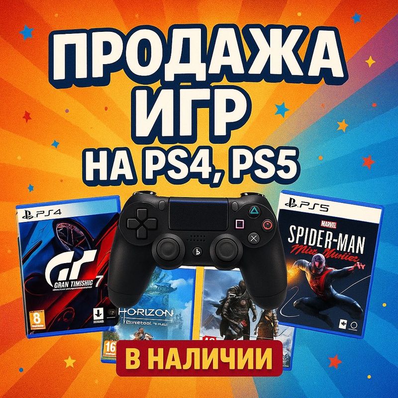 1000 игр на PS4 PS5 - на выбор, Активация - 10 минут 1000 игр на PS4 PS5 - на выбор, Активация - 10 минут