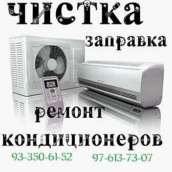 Ремонт установка кондиционеров. Ремонт установка кондиционеров.