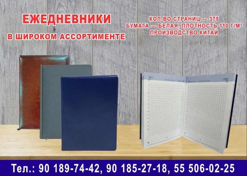 Ежедневники в наличии Ежедневники в наличии