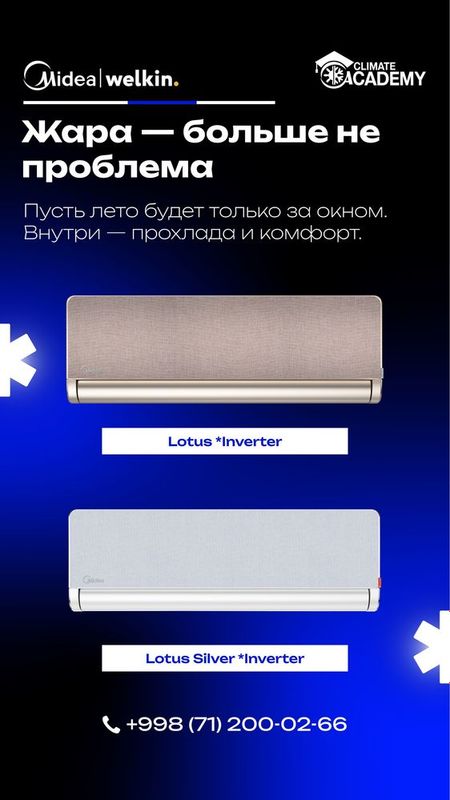 Кондиционер lotus 12 Кондиционер lotus 12