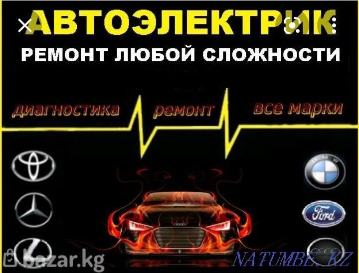 Автоэлектрик диагностика Автоэлектрик диагностика