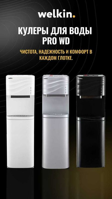 Кулер - Диспенсер для воды Welkin. Kuller. Water Dispenser | со СКЛАДА