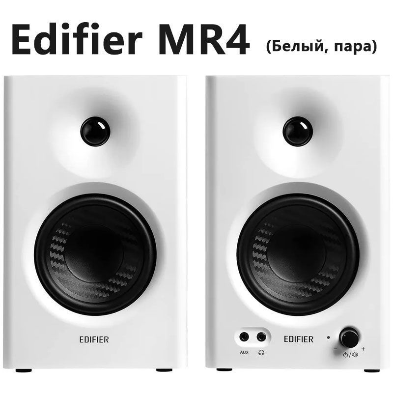 Студийные мониторы edifier mr4 Студийные мониторы edifier mr4