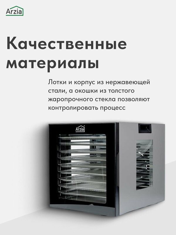 Дегидратор Arzia D01, конвекционный, серебристый, 10 поддонов Дегидратор Arzia D01, конвекционный, серебристый, 10 поддонов